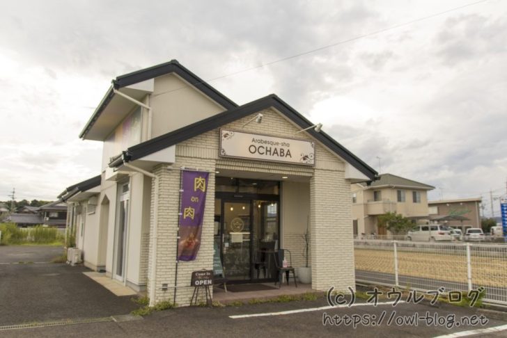 アラベスクシャオチャバ店舗の外観