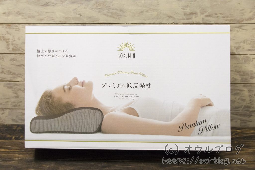 GOKUMIN プレミアム低反発枕のパッケージ