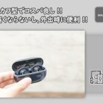 イヤーカフ型で安いし見た目がオシャレになれる、ワイヤレスイヤホン