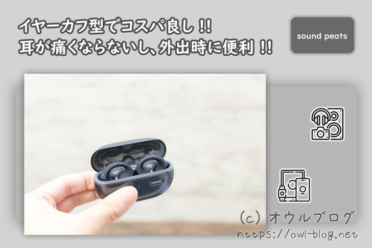 イヤーカフ型で安いし見た目がオシャレになれる、ワイヤレスイヤホン