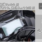 YZF-R125用液晶デジタルメーター保護フィルムつけてみた