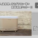 コンセントにさせば簡単に作れるゆで卵クッカー