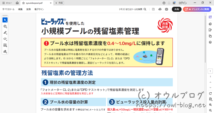 ピューラックスを使用したプールの計算