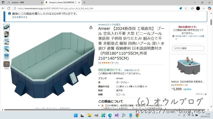 Amazonで購入したプール