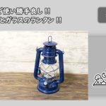 ガラスとブリキのLEDランタン