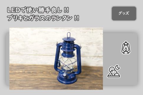 ガラスとブリキのLEDランタン